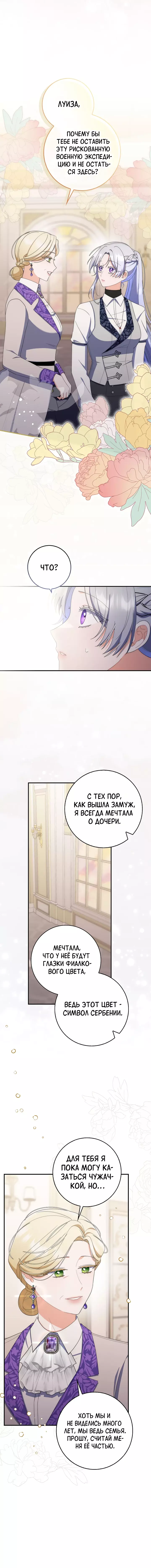 Манга Я доверилась мужу и завела любовника - Глава 49 Страница 20