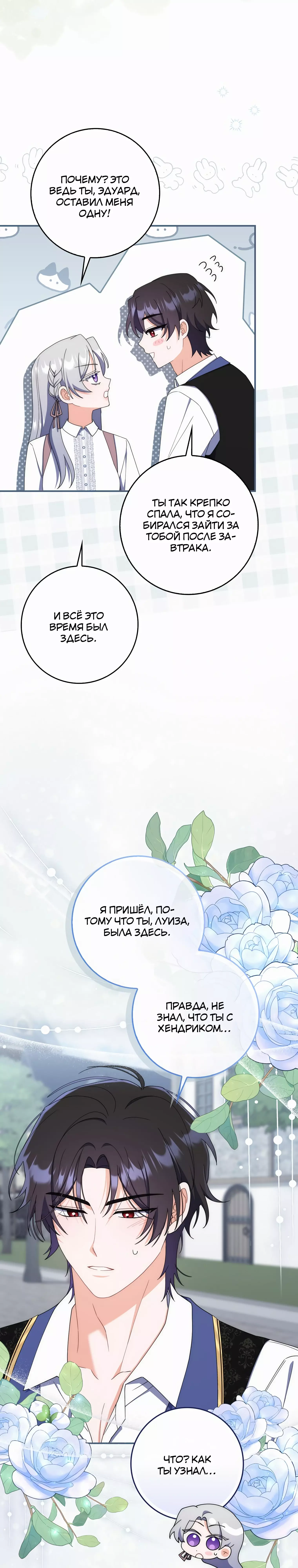 Манга Я доверилась мужу и завела любовника - Глава 51 Страница 16