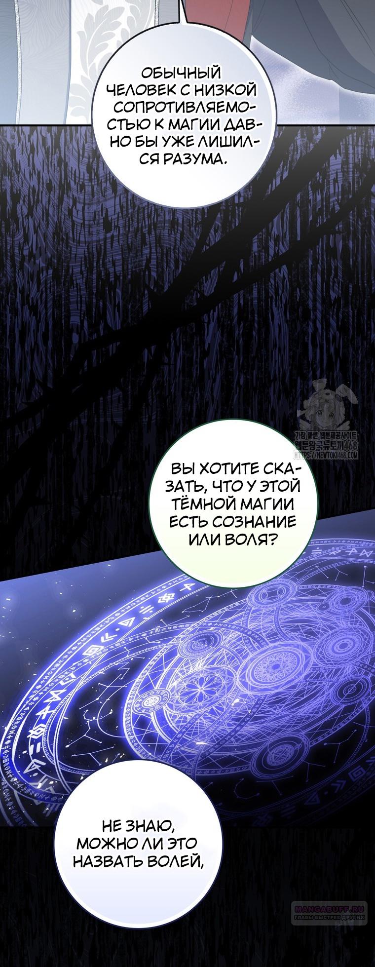 Манга Я доверилась мужу и завела любовника - Глава 67 Страница 26