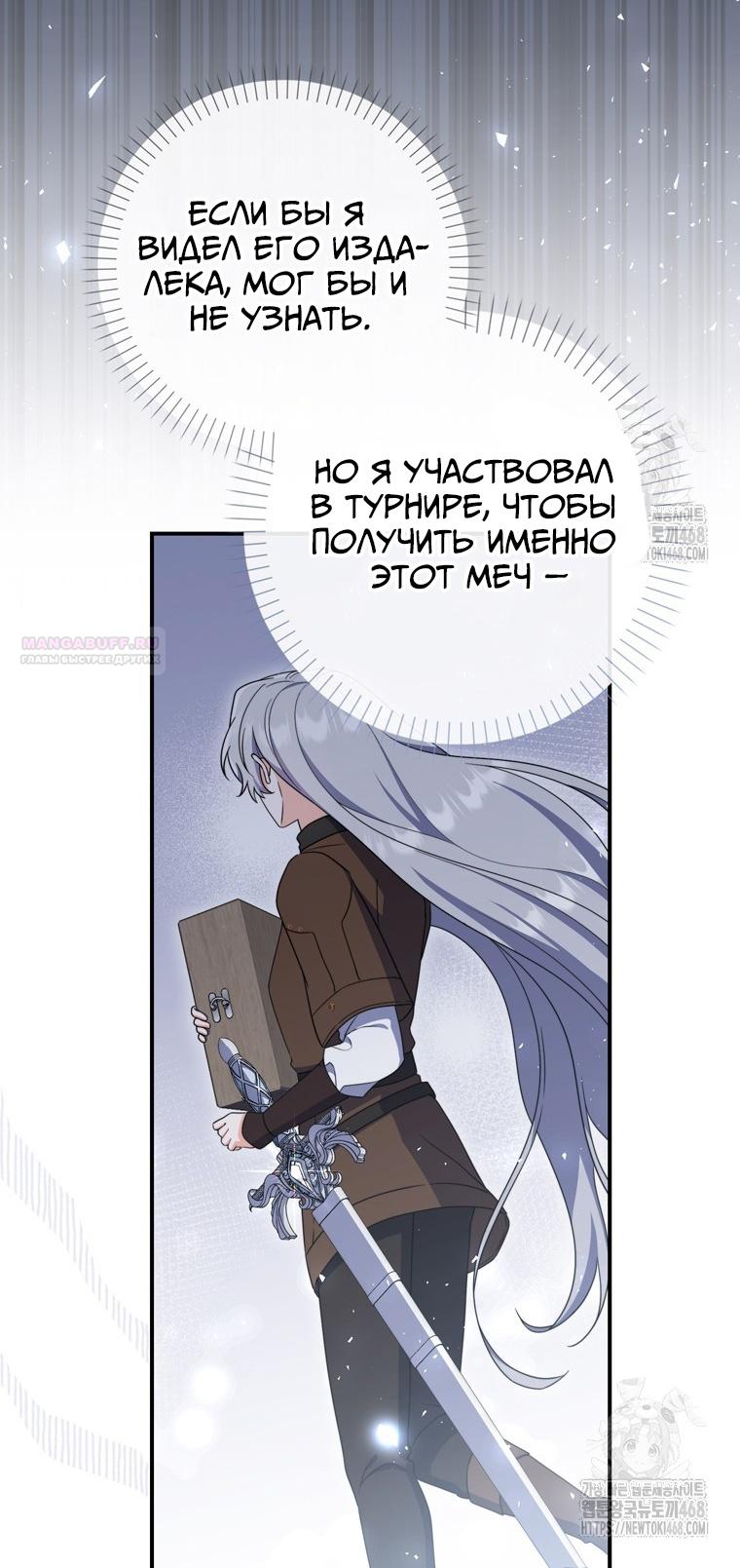 Манга Я доверилась мужу и завела любовника - Глава 67 Страница 70