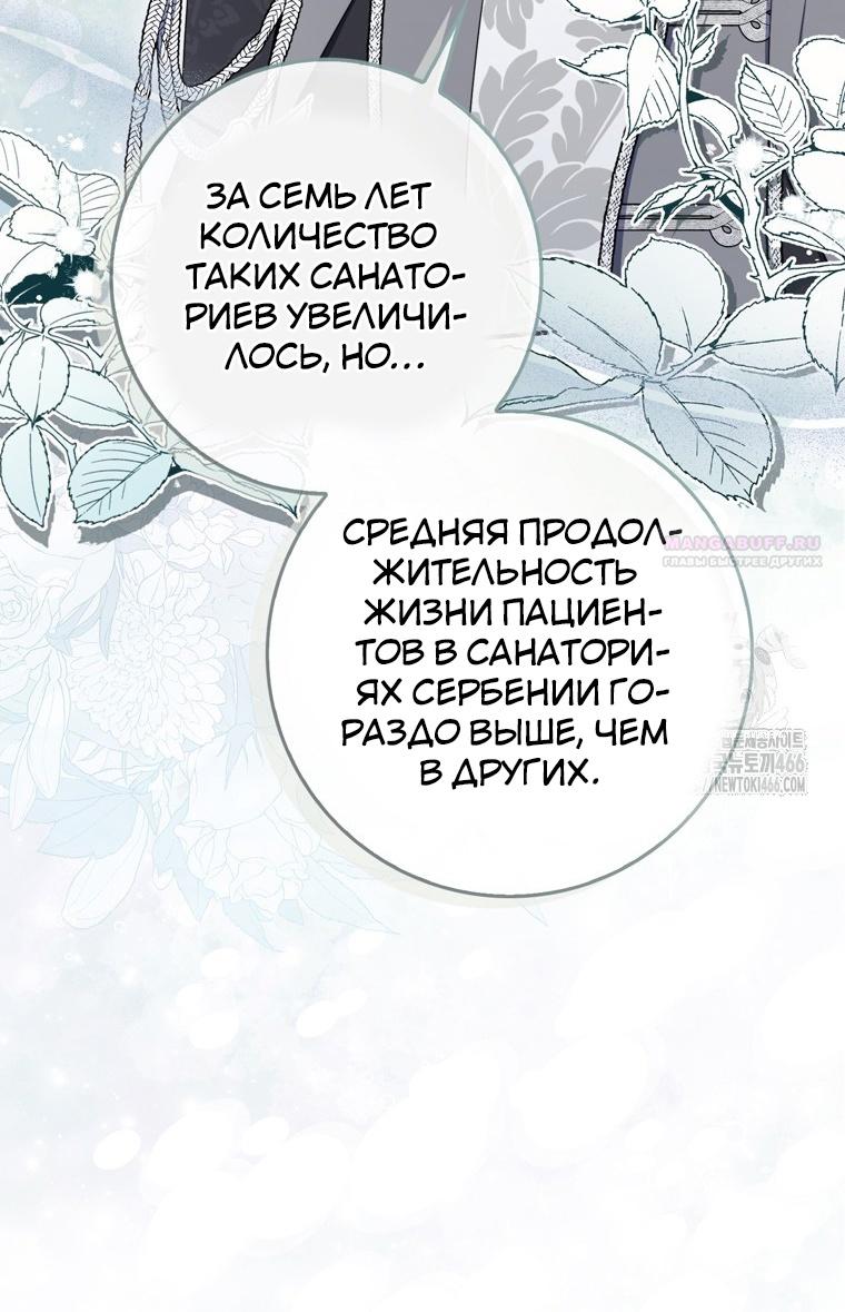 Манга Я доверилась мужу и завела любовника - Глава 62 Страница 48