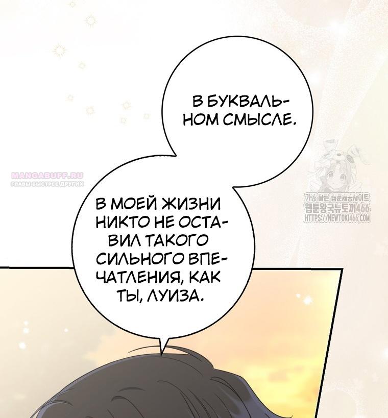 Манга Я доверилась мужу и завела любовника - Глава 62 Страница 88