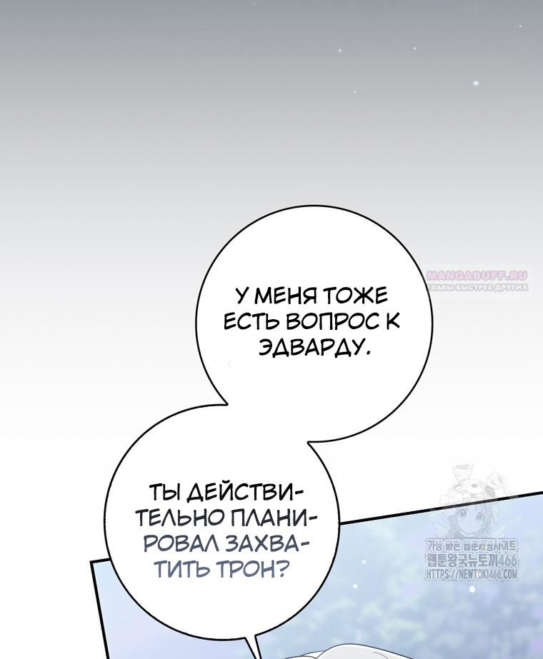 Манга Я доверилась мужу и завела любовника - Глава 62 Страница 118