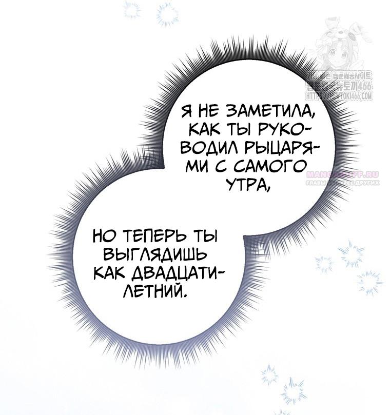 Манга Я доверилась мужу и завела любовника - Глава 62 Страница 98