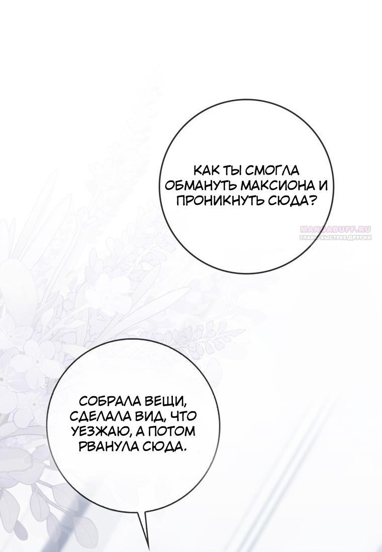 Манга Я доверилась мужу и завела любовника - Глава 61 Страница 44