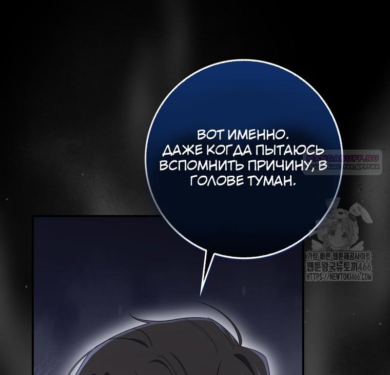 Манга Я доверилась мужу и завела любовника - Глава 61 Страница 68