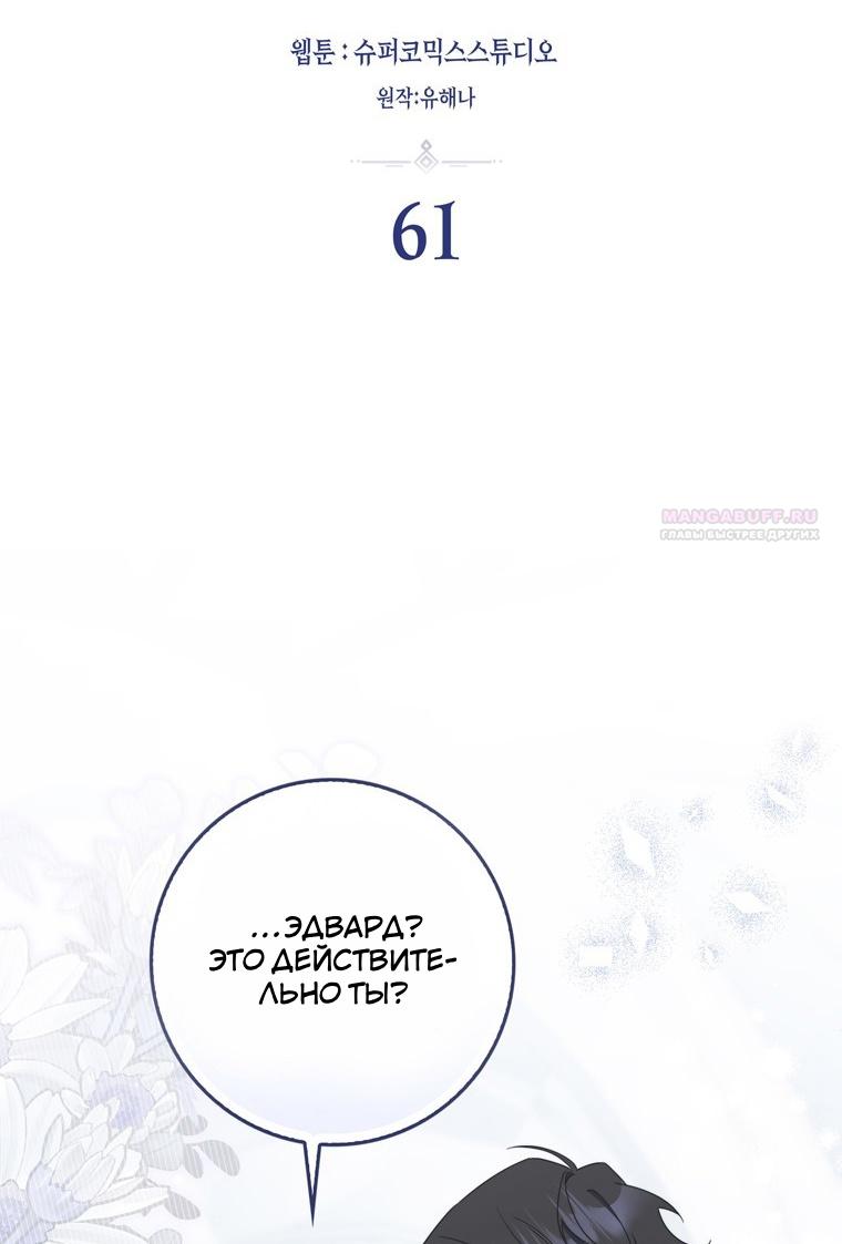 Манга Я доверилась мужу и завела любовника - Глава 61 Страница 28