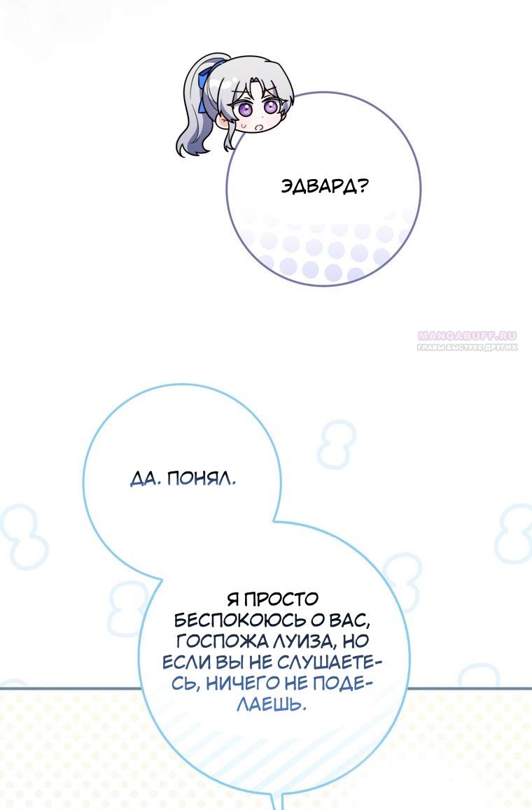 Манга Я доверилась мужу и завела любовника - Глава 61 Страница 54