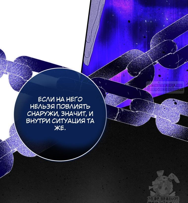 Манга Я доверилась мужу и завела любовника - Глава 58 Страница 76
