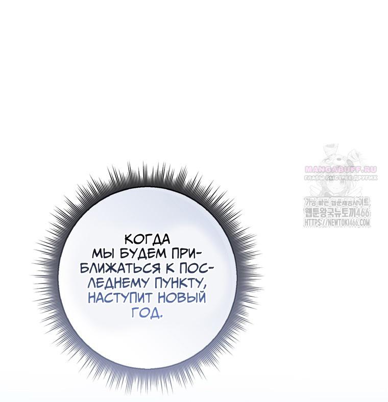 Манга Я доверилась мужу и завела любовника - Глава 57 Страница 26