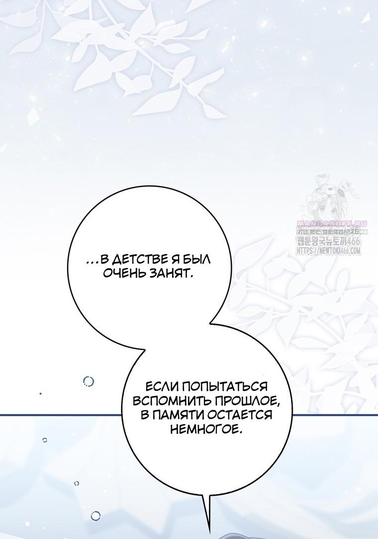 Манга Я доверилась мужу и завела любовника - Глава 56 Страница 72