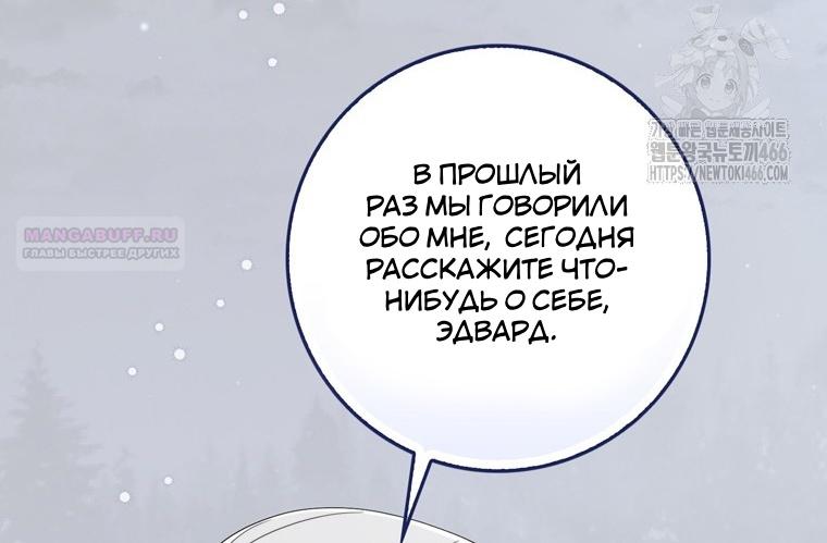 Манга Я доверилась мужу и завела любовника - Глава 56 Страница 70