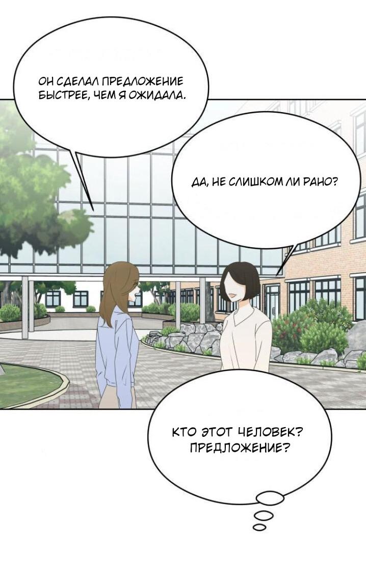 Манга Наша искренняя любовь - Глава 42 Страница 2