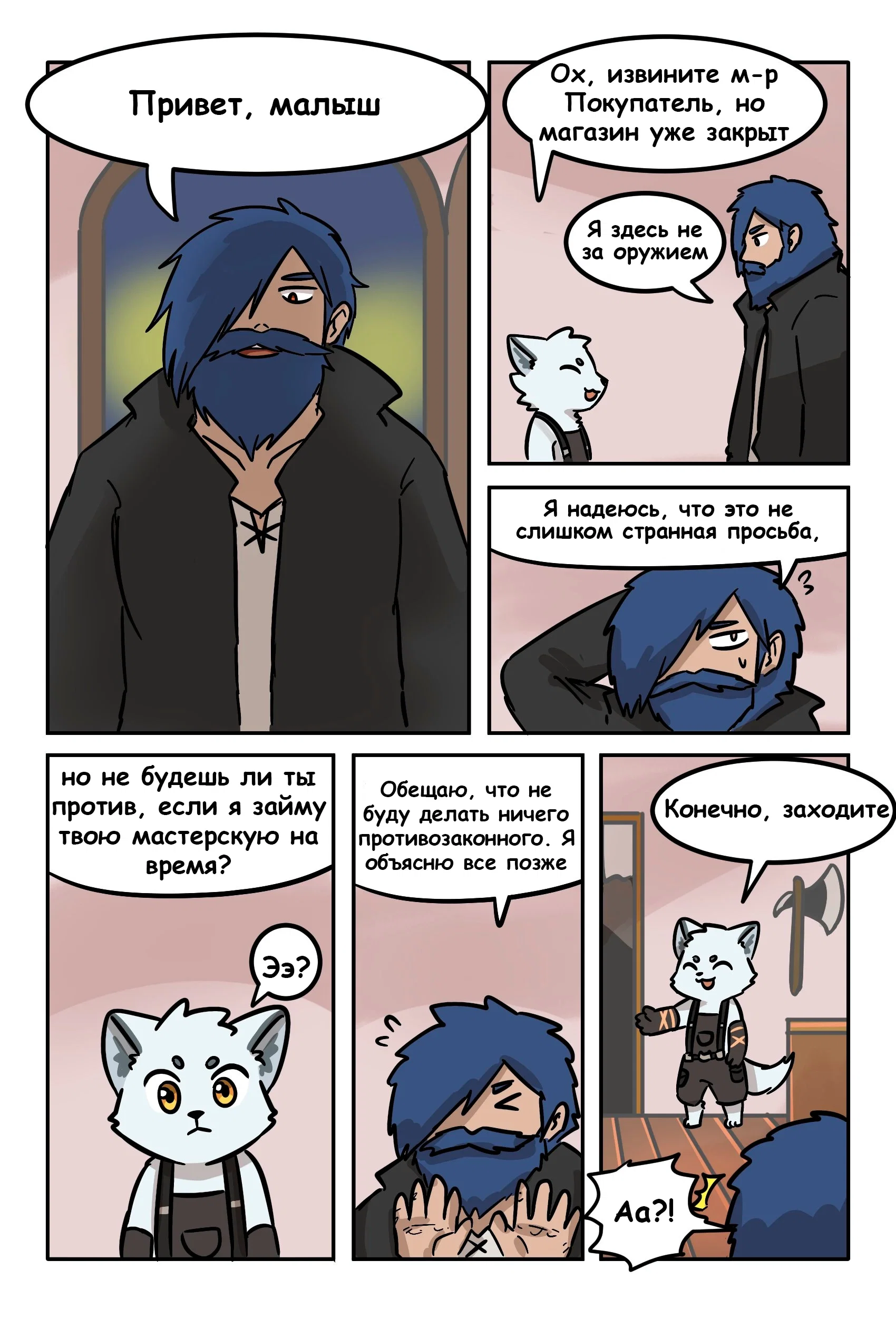 Манга Лавка Кузнеца - Глава 15 Страница 2