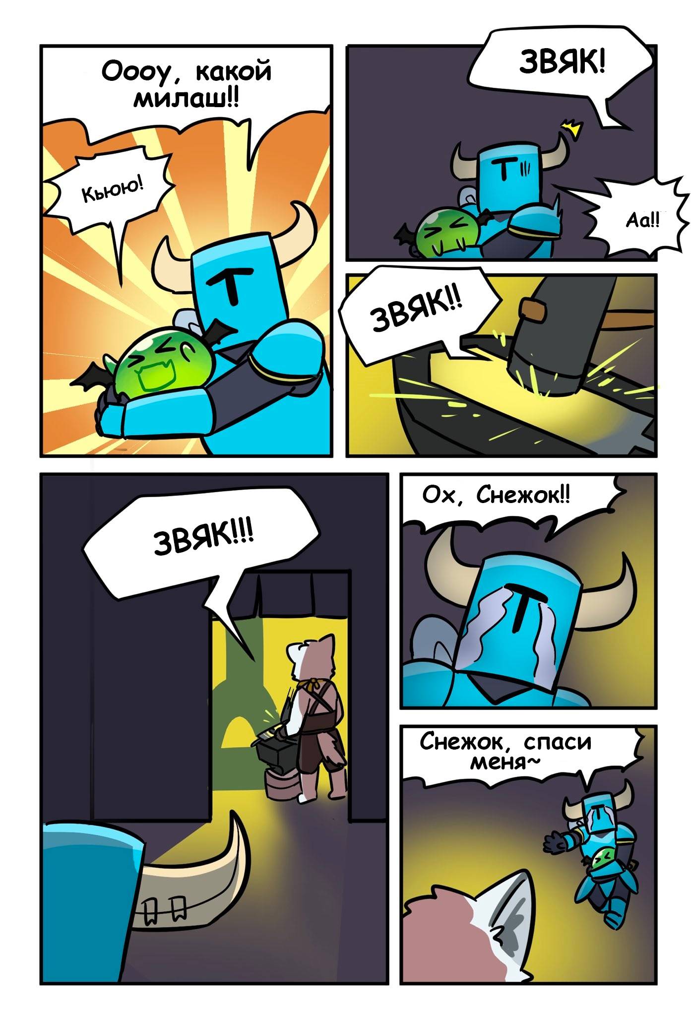 Манга Лавка Кузнеца - Глава 16 Страница 6