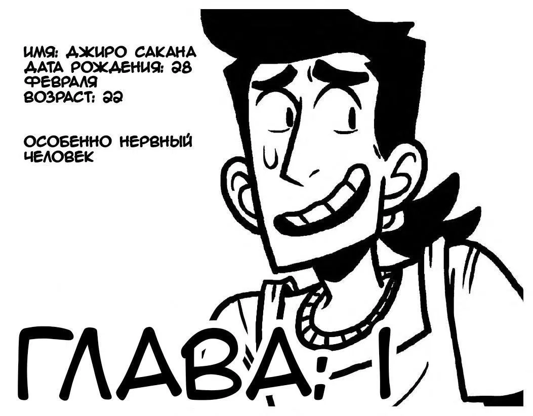 Манга Сакана - Глава 1 Страница 4