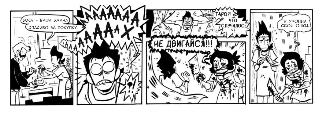 Манга Сакана - Глава 1 Страница 7