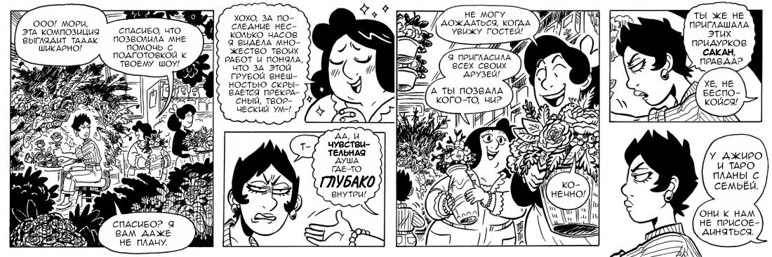 Манга Сакана - Глава 26 Страница 9