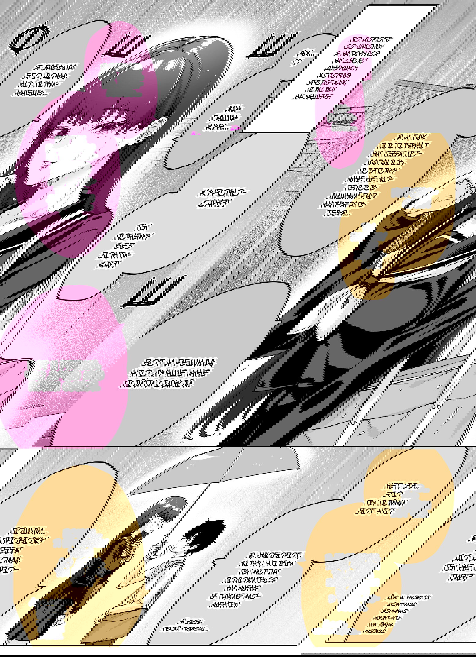 Манга Я думал, что она яндере, но, оказалось, всё ещё хуже - Глава 15 Страница 1
