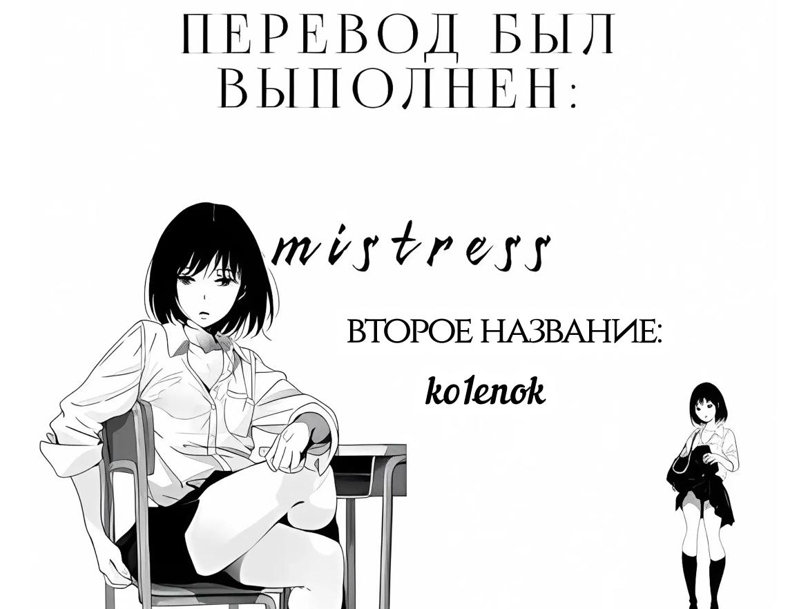 Манга Я думал, что она яндере, но, оказалось, всё ещё хуже - Глава 43 Страница 10