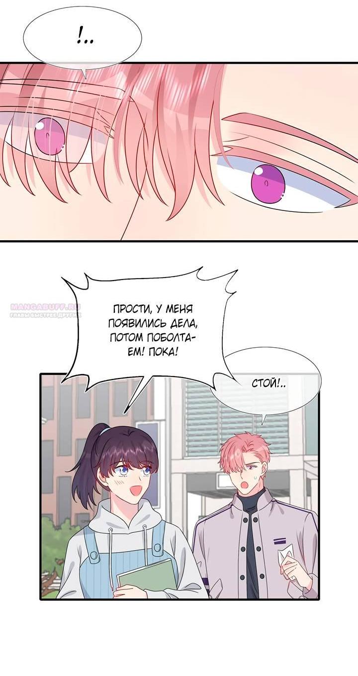 Манга Брак по контракту: Я вышла замуж за своего хитрого друга детства - Глава 38 Страница 8