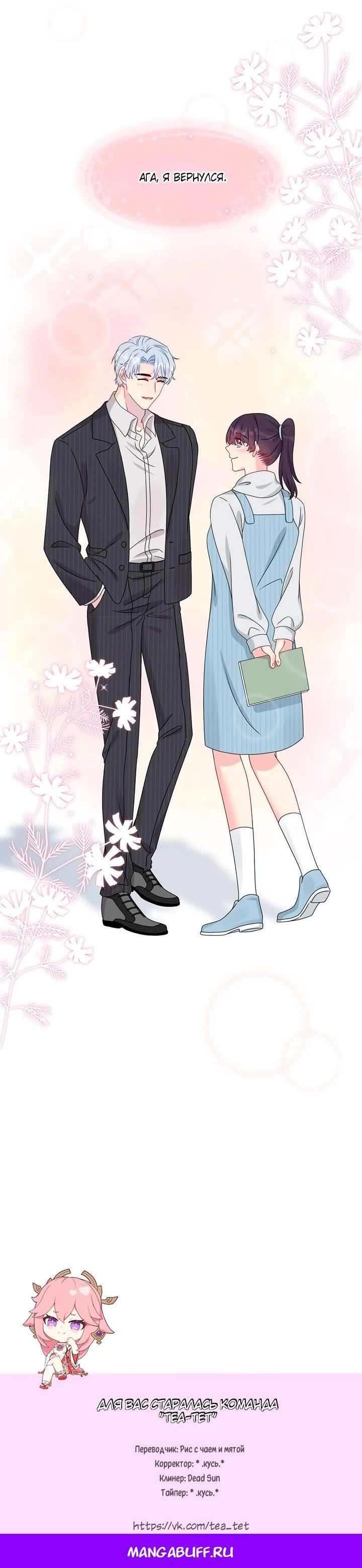 Манга Брак по контракту: Я вышла замуж за своего хитрого друга детства - Глава 38 Страница 16