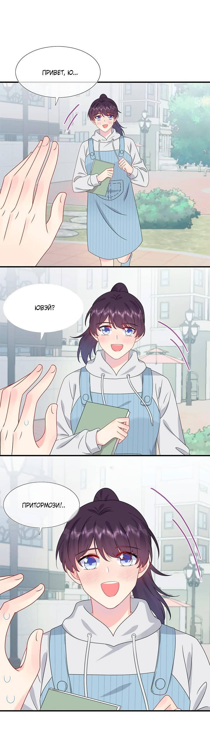 Манга Брак по контракту: Я вышла замуж за своего хитрого друга детства - Глава 38 Страница 12