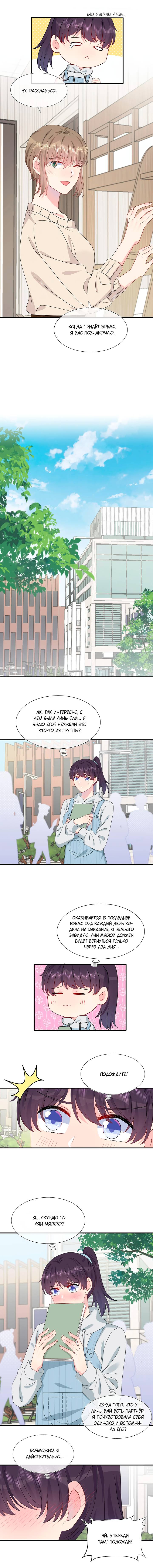 Манга Брак по контракту: Я вышла замуж за своего хитрого друга детства - Глава 38 Страница 3