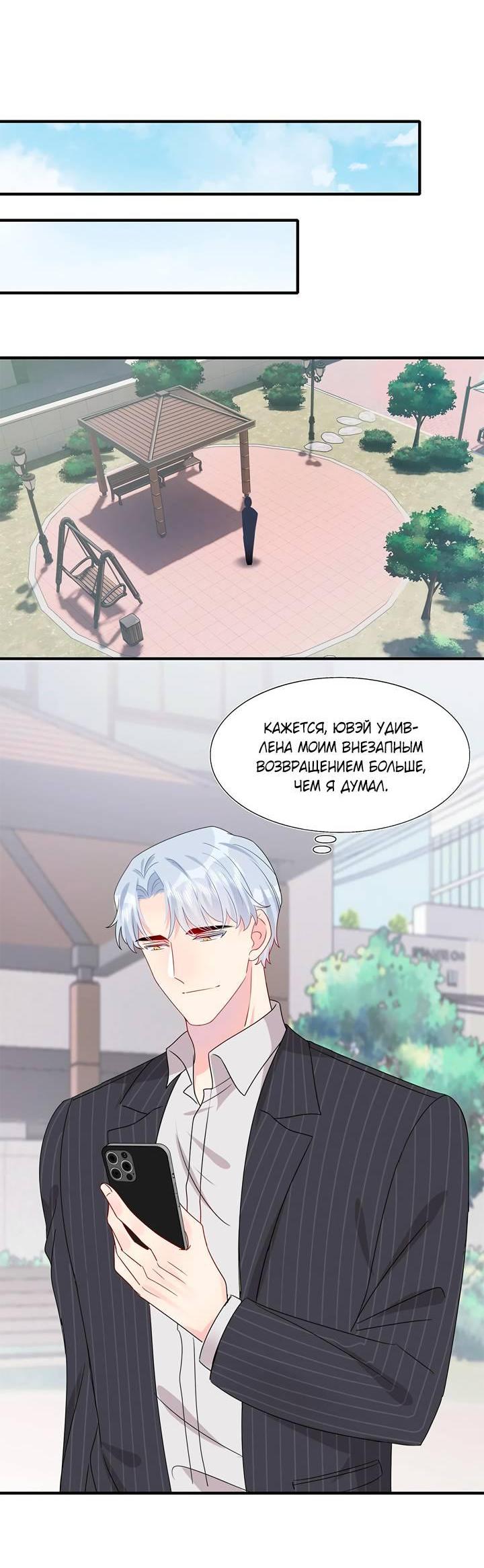 Манга Брак по контракту: Я вышла замуж за своего хитрого друга детства - Глава 38 Страница 10