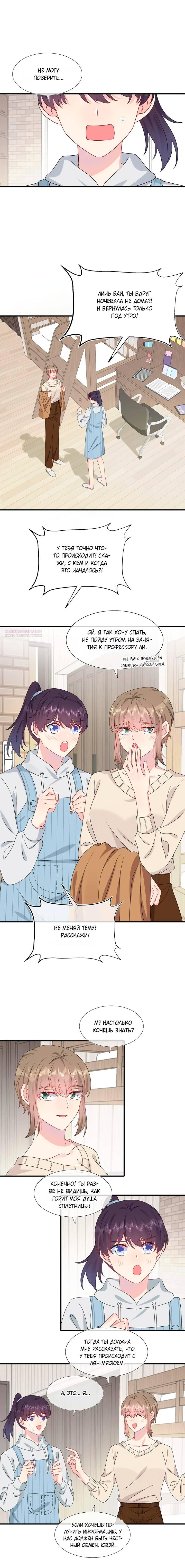 Манга Брак по контракту: Я вышла замуж за своего хитрого друга детства - Глава 38 Страница 2