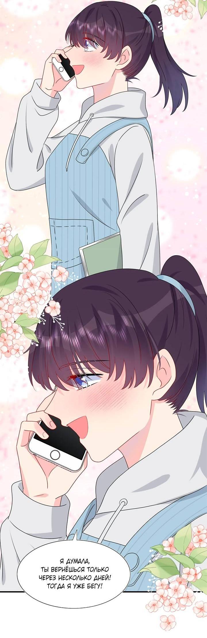 Манга Брак по контракту: Я вышла замуж за своего хитрого друга детства - Глава 38 Страница 7