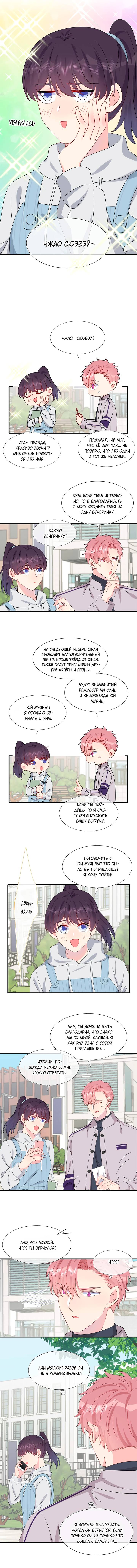 Манга Брак по контракту: Я вышла замуж за своего хитрого друга детства - Глава 38 Страница 5