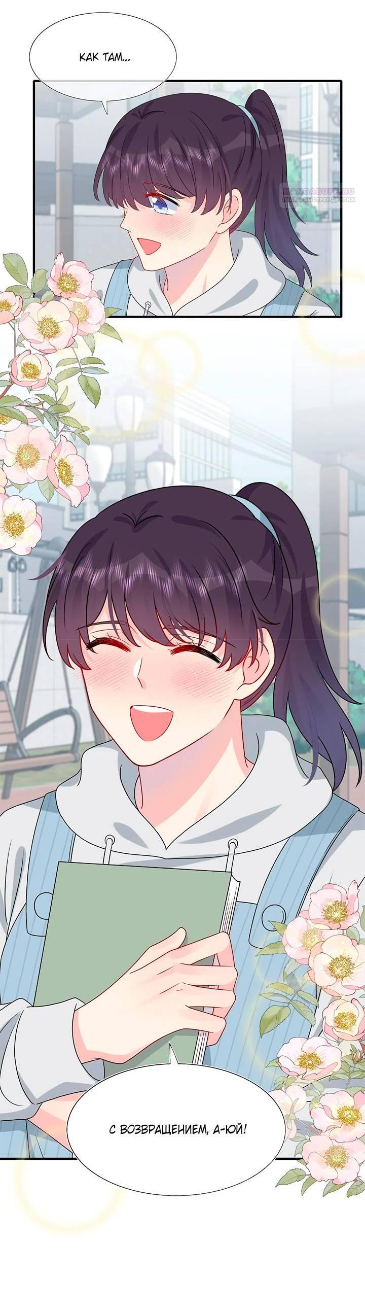 Манга Брак по контракту: Я вышла замуж за своего хитрого друга детства - Глава 38 Страница 14