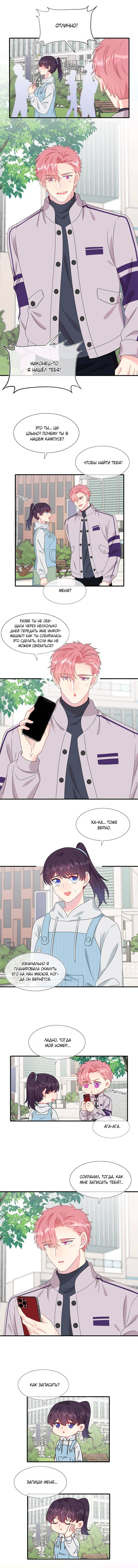 Манга Брак по контракту: Я вышла замуж за своего хитрого друга детства - Глава 38 Страница 4