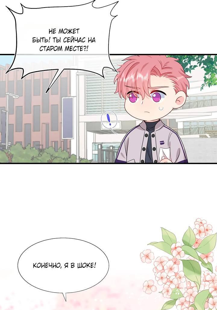 Манга Брак по контракту: Я вышла замуж за своего хитрого друга детства - Глава 38 Страница 6