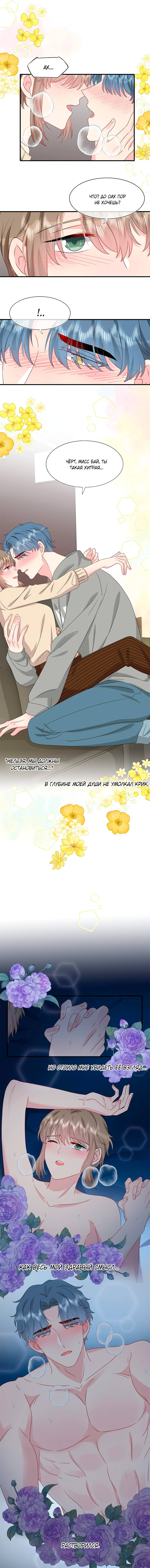 Манга Брак по контракту: Я вышла замуж за своего хитрого друга детства - Глава 37 Страница 5