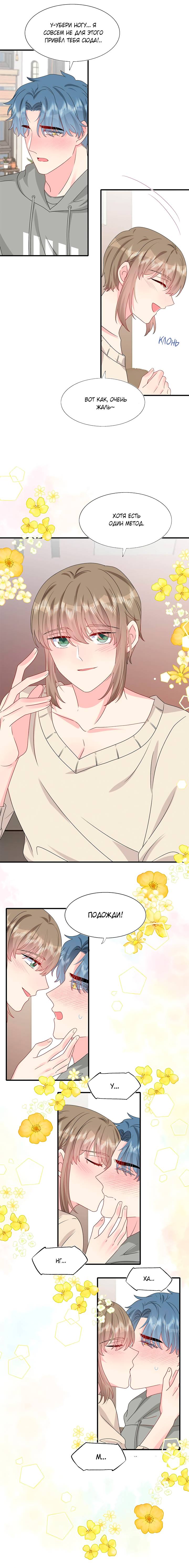 Манга Брак по контракту: Я вышла замуж за своего хитрого друга детства - Глава 37 Страница 4