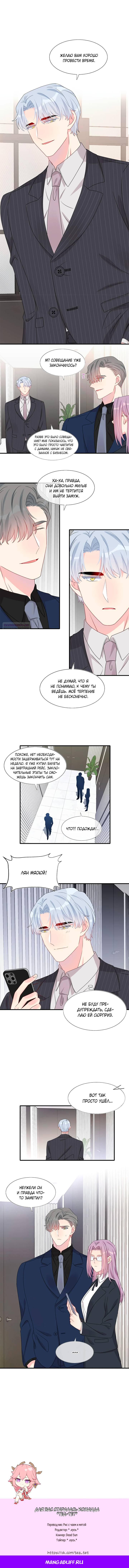 Манга Брак по контракту: Я вышла замуж за своего хитрого друга детства - Глава 37 Страница 8