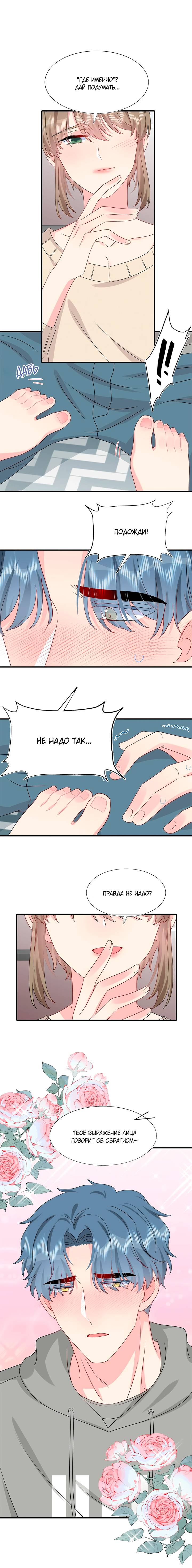 Манга Брак по контракту: Я вышла замуж за своего хитрого друга детства - Глава 37 Страница 3