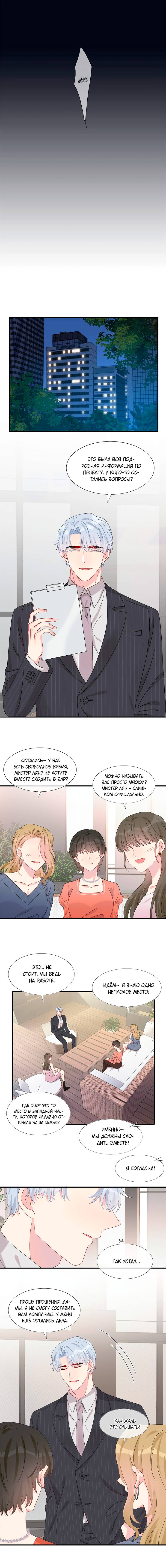 Манга Брак по контракту: Я вышла замуж за своего хитрого друга детства - Глава 37 Страница 7