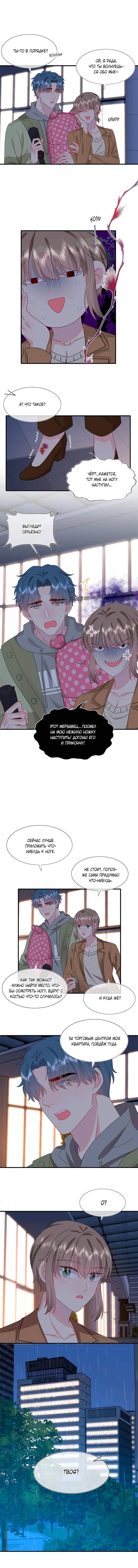 Манга Брак по контракту: Я вышла замуж за своего хитрого друга детства - Глава 36 Страница 4