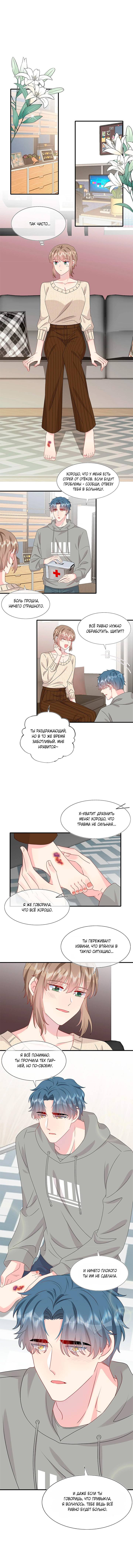 Манга Брак по контракту: Я вышла замуж за своего хитрого друга детства - Глава 36 Страница 5