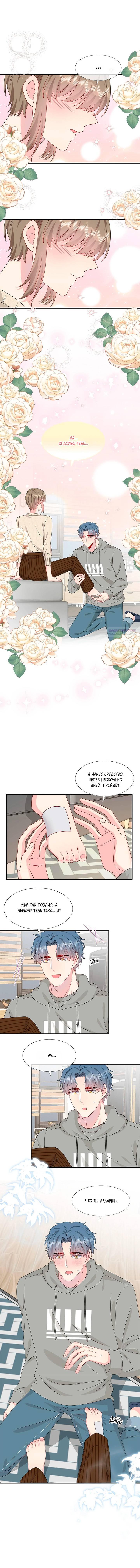 Манга Брак по контракту: Я вышла замуж за своего хитрого друга детства - Глава 36 Страница 6