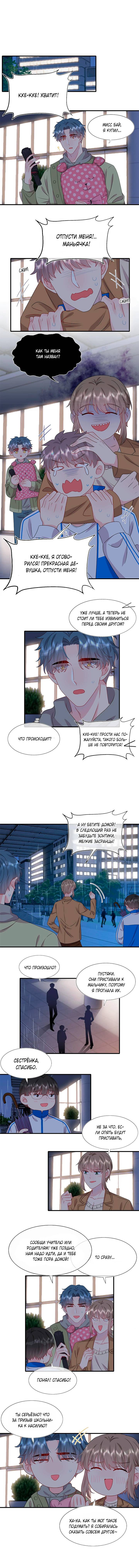 Манга Брак по контракту: Я вышла замуж за своего хитрого друга детства - Глава 36 Страница 3