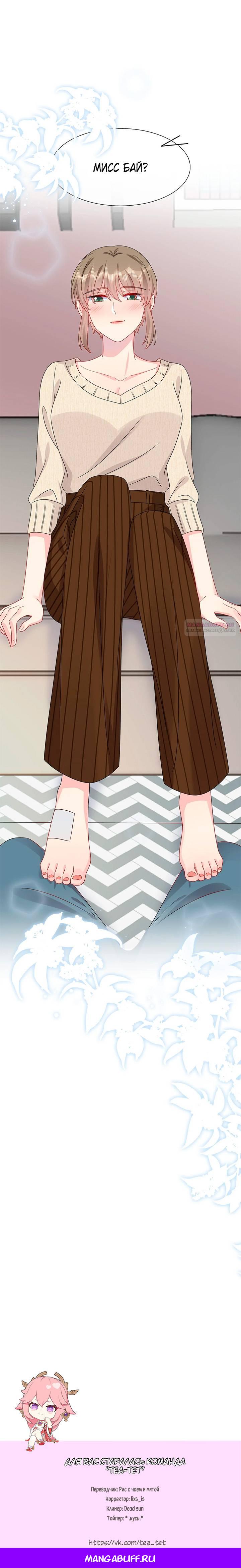 Манга Брак по контракту: Я вышла замуж за своего хитрого друга детства - Глава 36 Страница 7