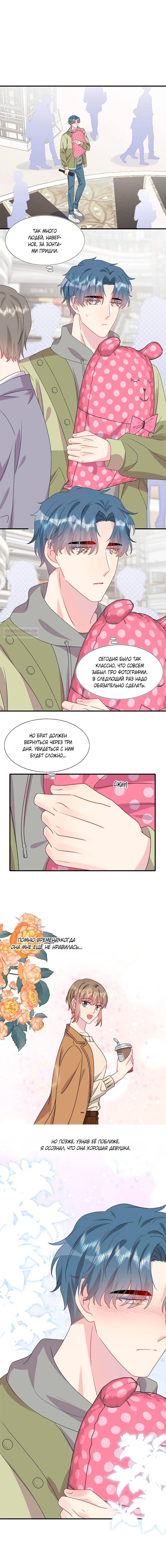 Манга Брак по контракту: Я вышла замуж за своего хитрого друга детства - Глава 36 Страница 2