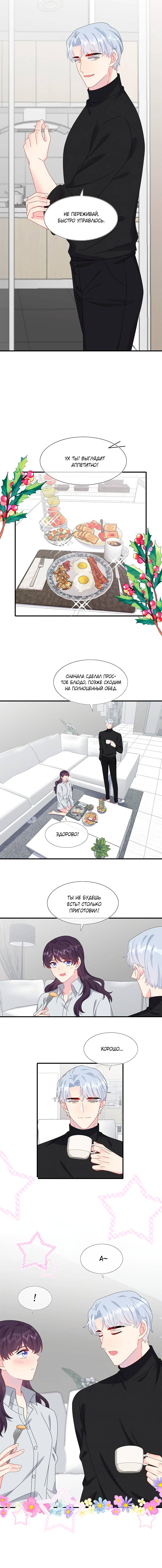 Манга Брак по контракту: Я вышла замуж за своего хитрого друга детства - Глава 41 Страница 3