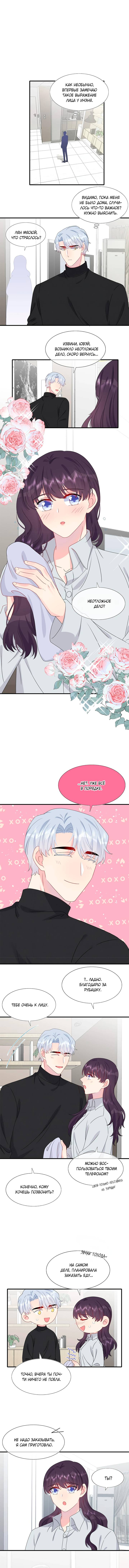 Манга Брак по контракту: Я вышла замуж за своего хитрого друга детства - Глава 41 Страница 2