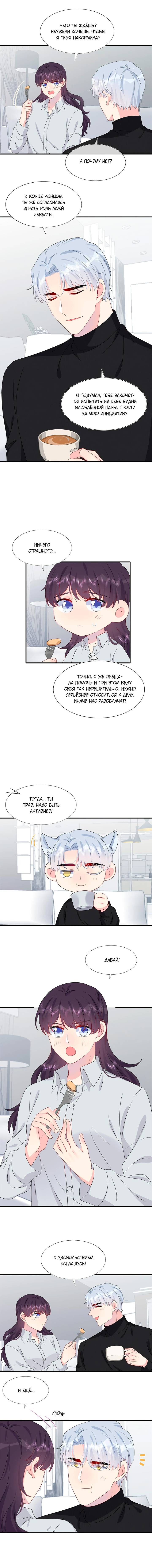 Манга Брак по контракту: Я вышла замуж за своего хитрого друга детства - Глава 41 Страница 4