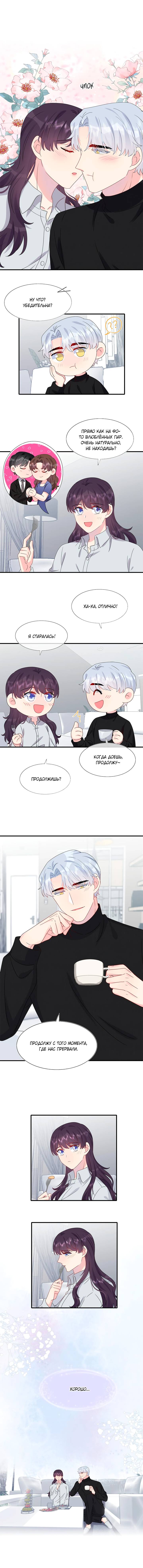 Манга Брак по контракту: Я вышла замуж за своего хитрого друга детства - Глава 41 Страница 5